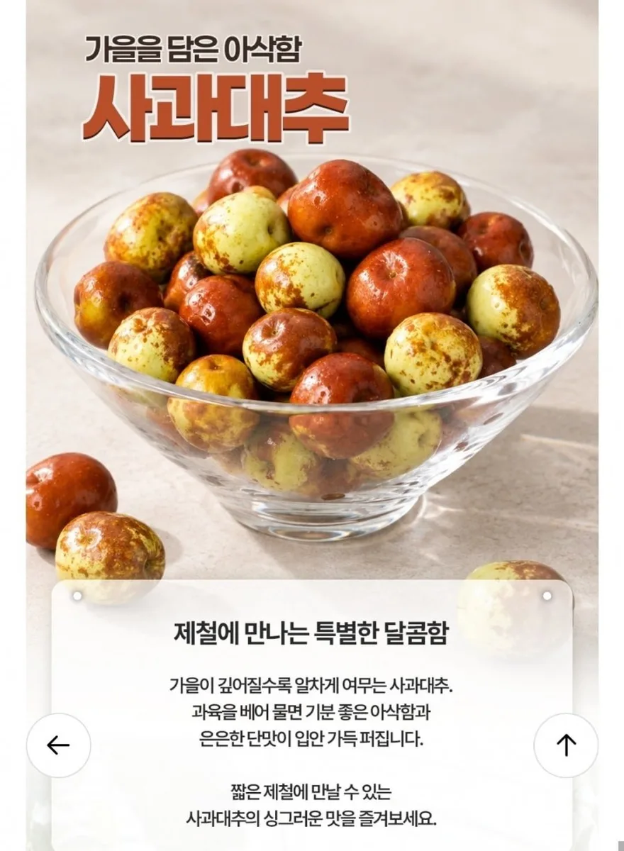 [롯데온] [농할30%쿠폰] 부여 햇 사과대추 생과 1kg 중특대 혼합과 (9,250원/무료배송)