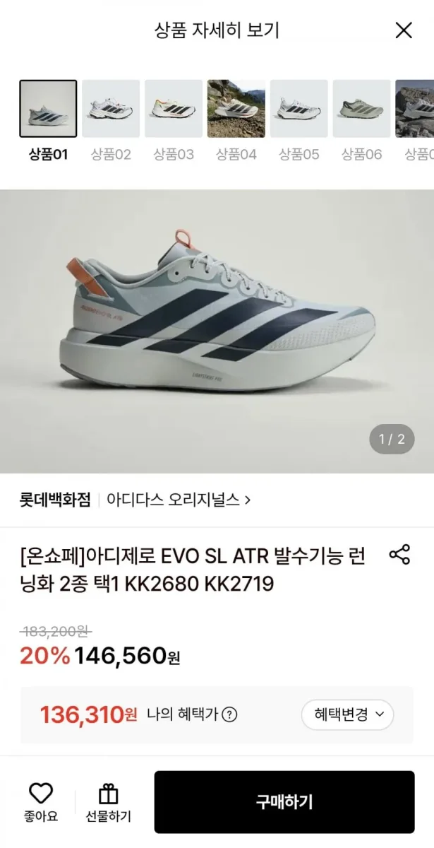 [롯데온] 아디다스 아디제로 EVO 발수기능 런닝화 (136,310원/무료)