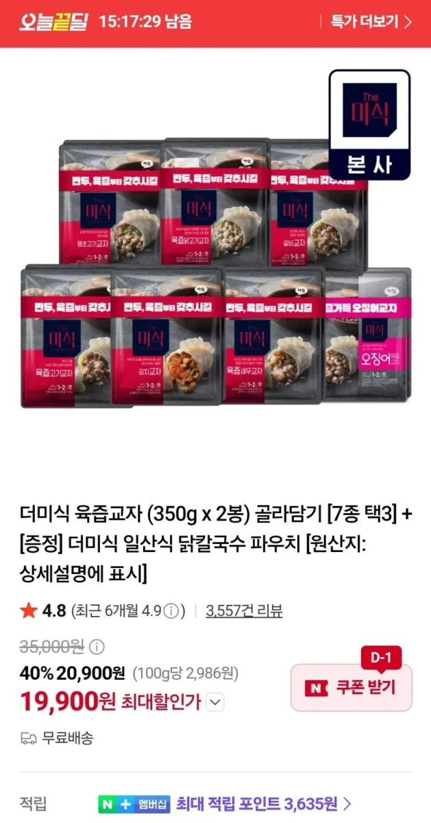 [네이버] 더미식 육즙교자 (350g x 2봉) 골라담기 + 닭칼국수 파우치 (19,900원/무료)