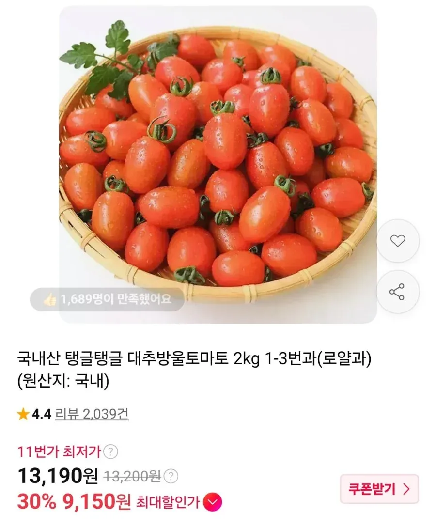 [11번가] 국내산 대추방울토마토 로얄과 2kg (9,150원/무료)