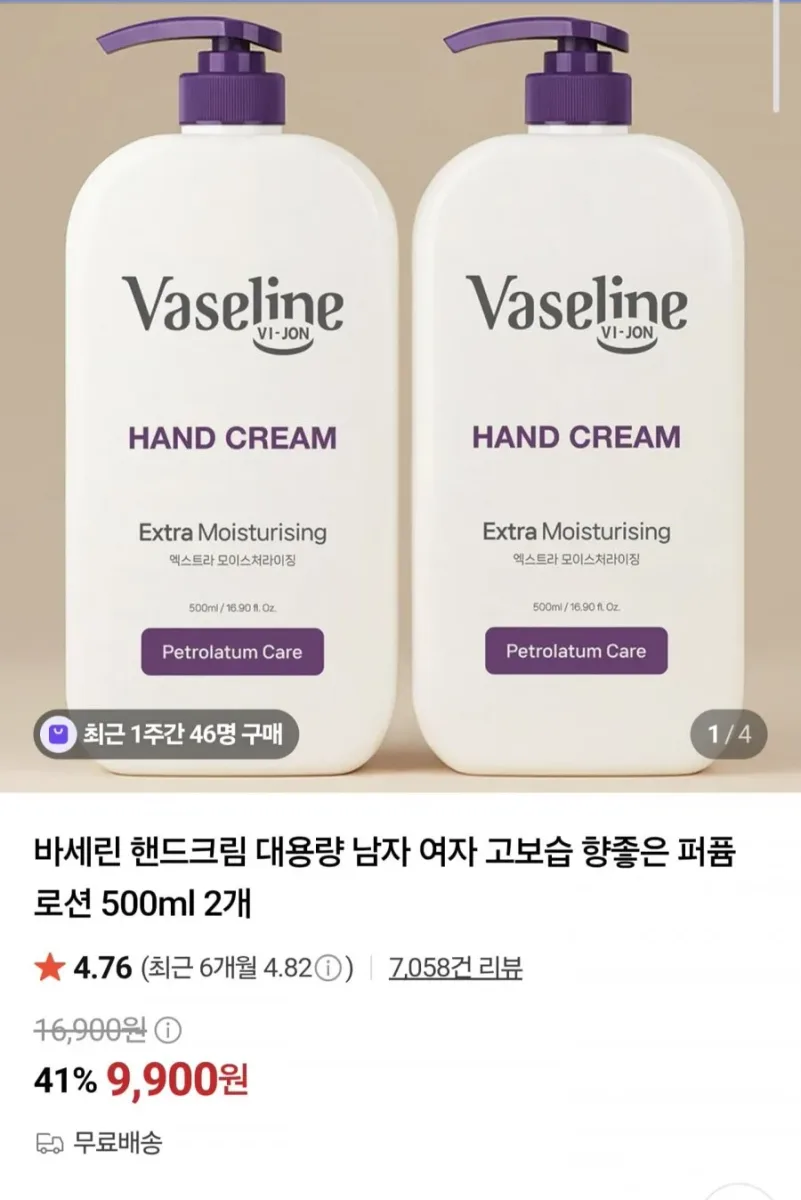 [네이버] 바세린 대용량 핸드크림 500ml 2개 (9,900원/무료)