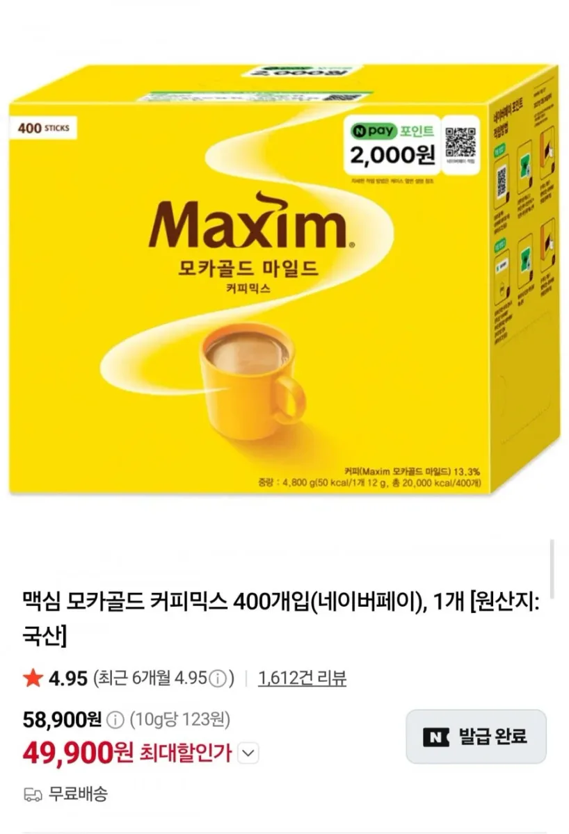 [네이버] 맥심 모카골드 마일드 커피믹스 400개입 (49,900원/무료)