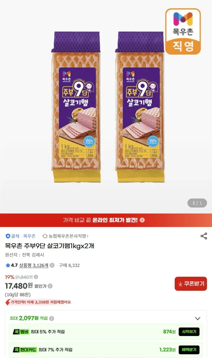 [G마켓] 목우촌 주부 9단 살코기 햄 1kg 2개 (17,480 원/무배)