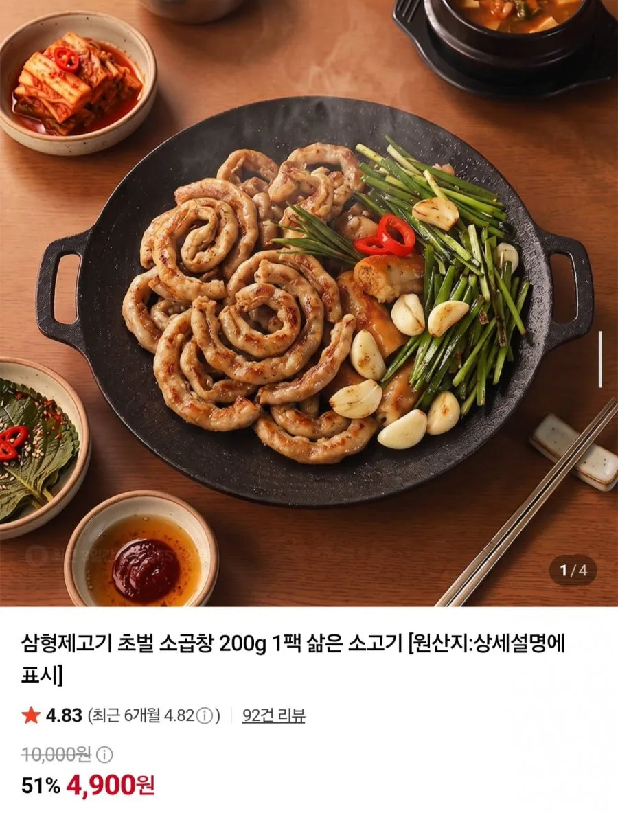 [네이버] 초벌 소곱창 200g 2팩 (9,750원/네멤무배)
