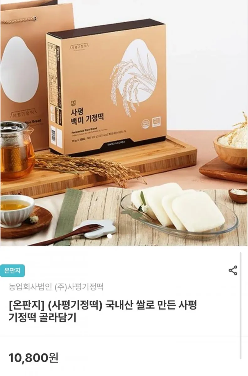[남도장터] 국내산 쌀 사평 기정떡 백미 8개입 (6,480원/무료)