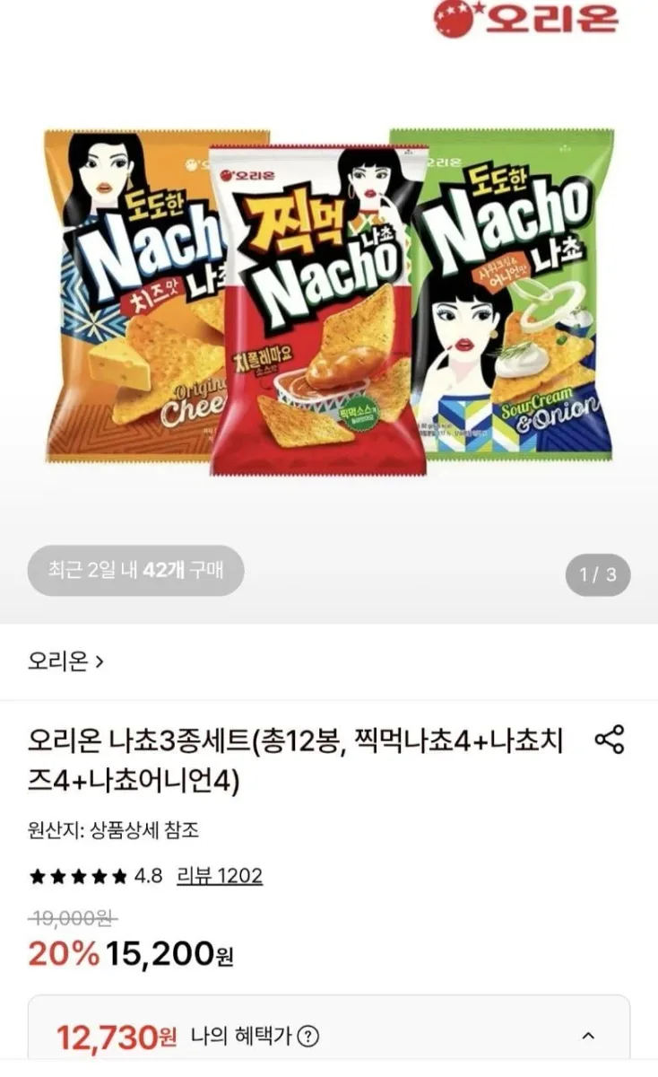[롯데온]오리온 나쵸 3종세트 (총12봉) (12,870원/무배)