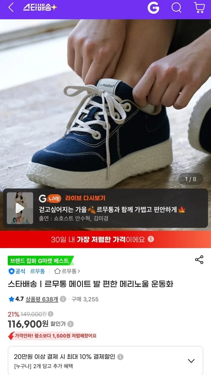 [G마켓] 르무통 메이트 메리노울 운동화 (116,900원/무배)