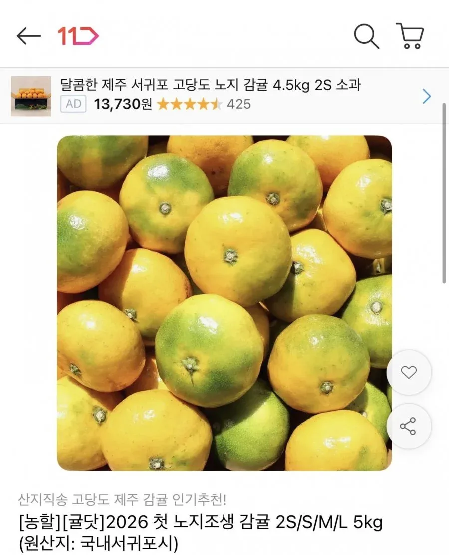 [11번가] 극조생 감귤 5kg 중과 (10,950원/무료)