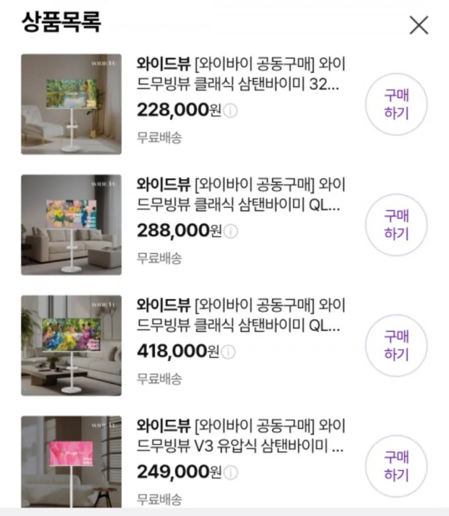 [CJ온스타일] 와이드무빙뷰 스마트TV 모음 (다양 / 무료)