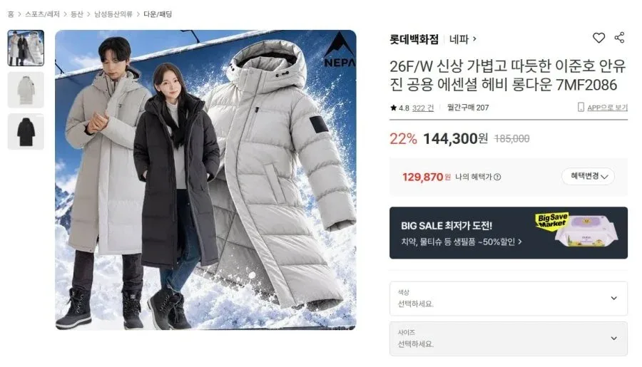 [롯데온] 네파 26FW 에센셜 헤비 롱다운 남녀공용 (129,870원/무료배송)