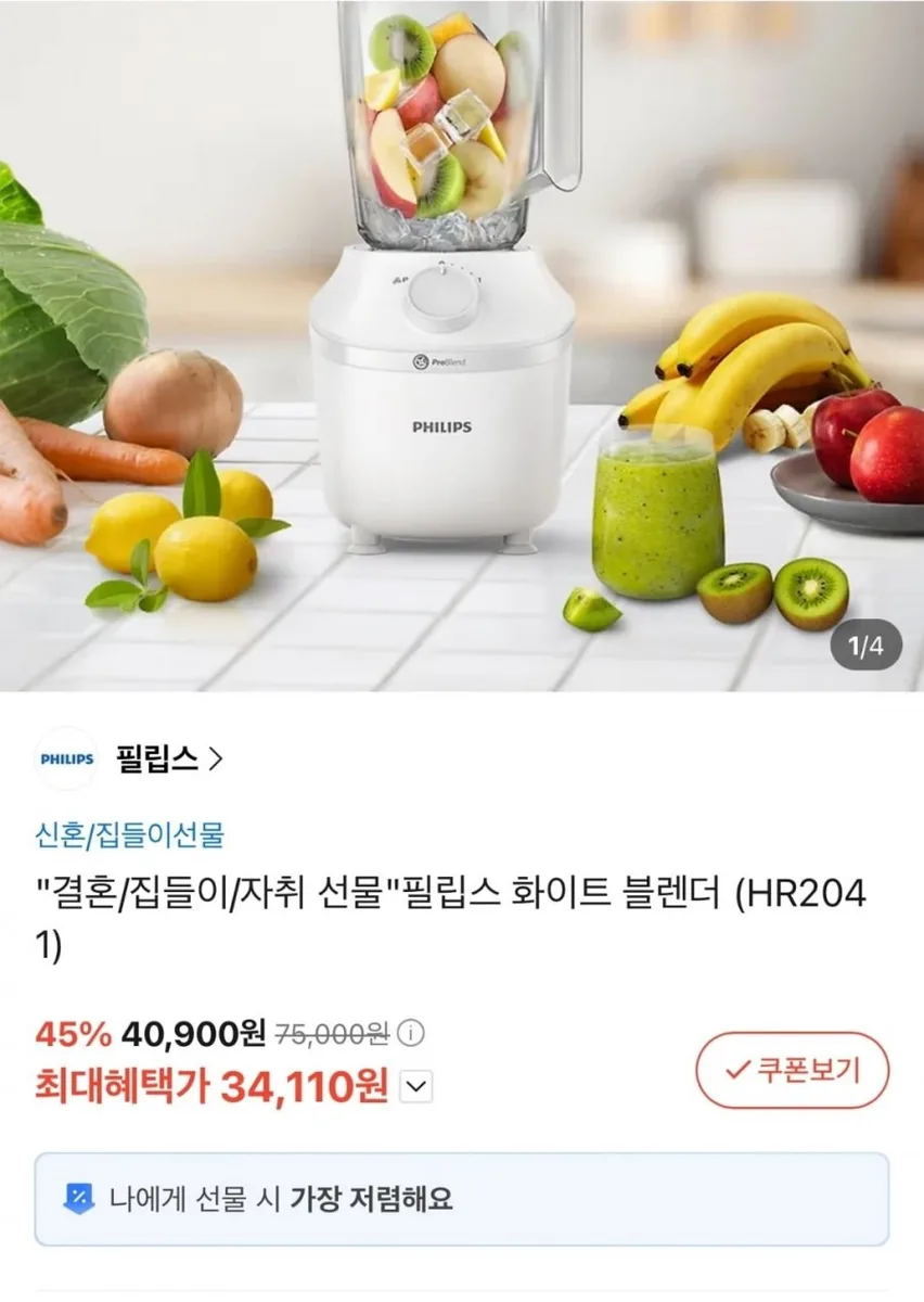 [카카오선물하기]필립스 화이트 블렌더 HR2041 (34,110원/무료)