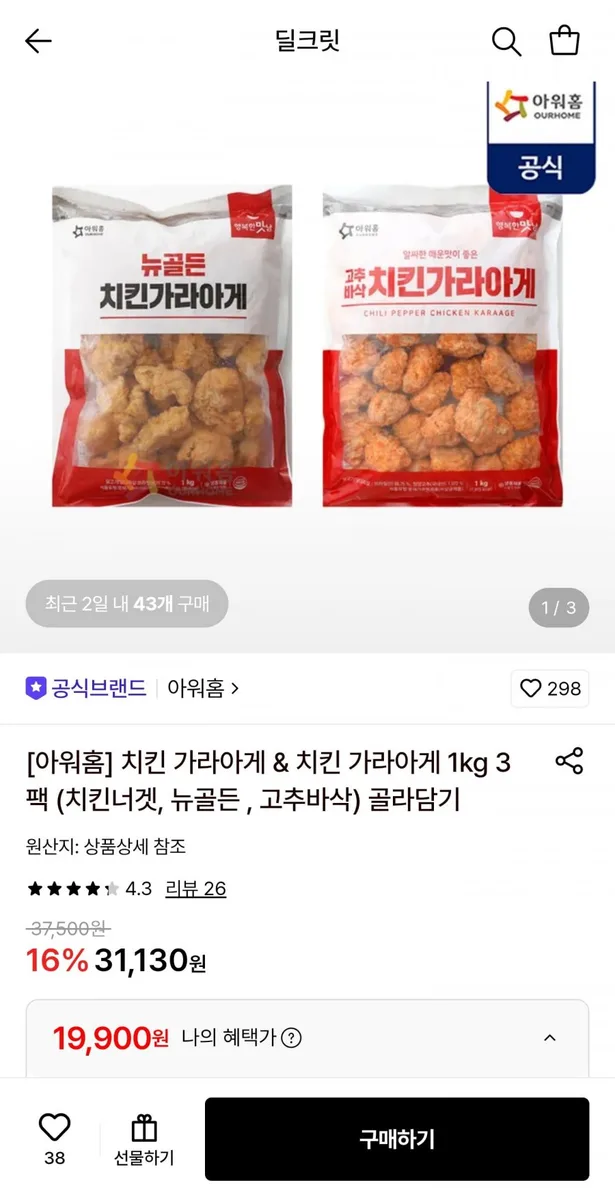 [롯데온] 아워홈 치킨 가라아게 1kg 3팻 골라담기 (19,900원/무료)