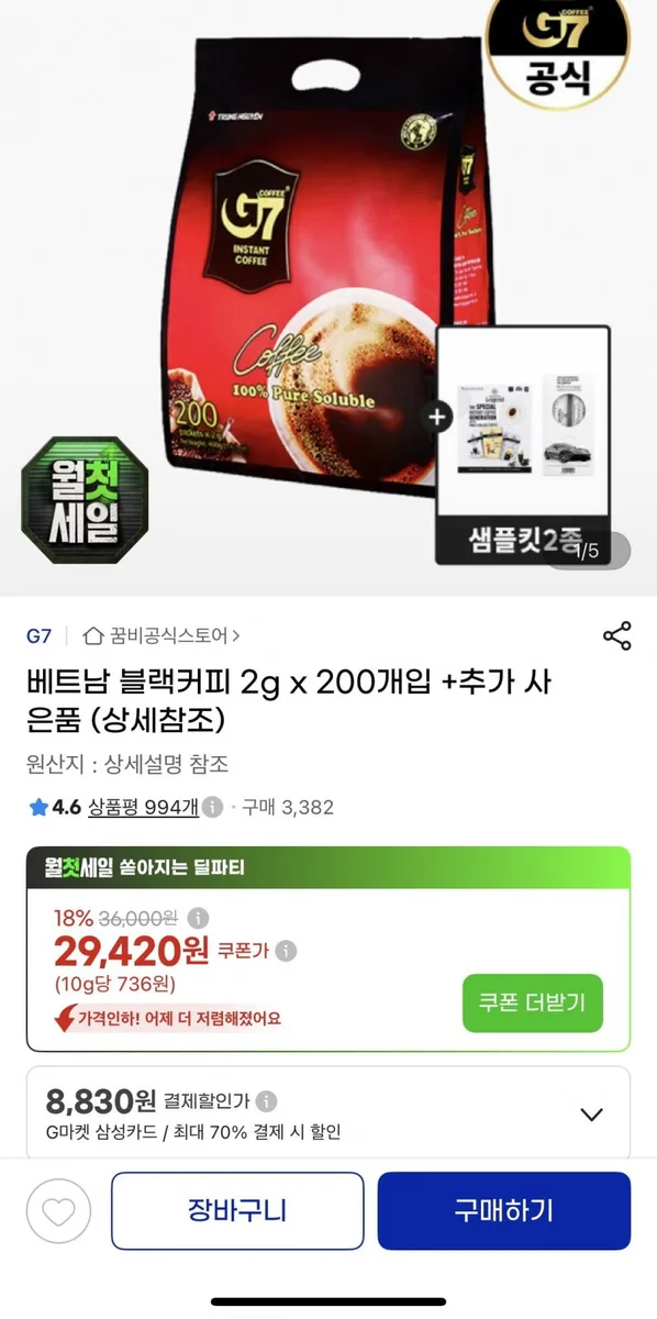 [G마켓] 베트남 블랙커피 2g x 200개입+샘플킷 2종 (25,890원/무료)