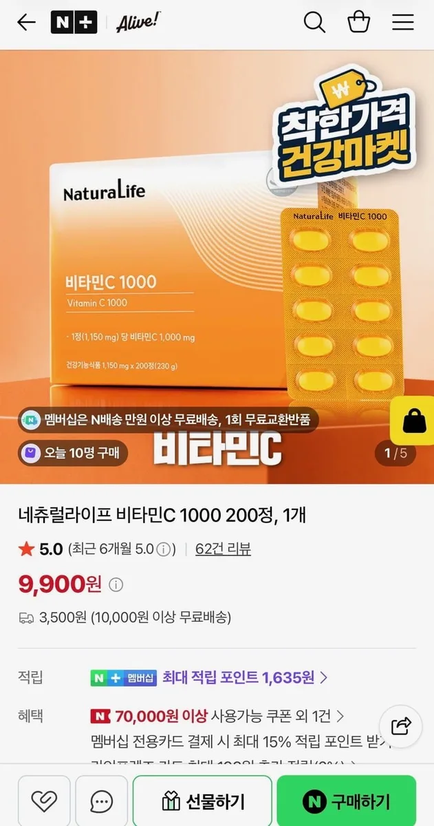 [네이버] 네츄럴라이프 비타민C 1000 400정, 2개 (19,800원/무료)