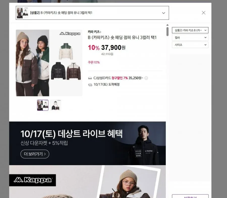 [CJ온스타일] 카파키즈 숏 패딩 점퍼 유니 (37,900원/무료)