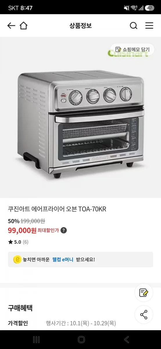 [이마트오프라인]쿠진아트 에어프라이어 오븐 TOA-70KR(99,000원/픽업)