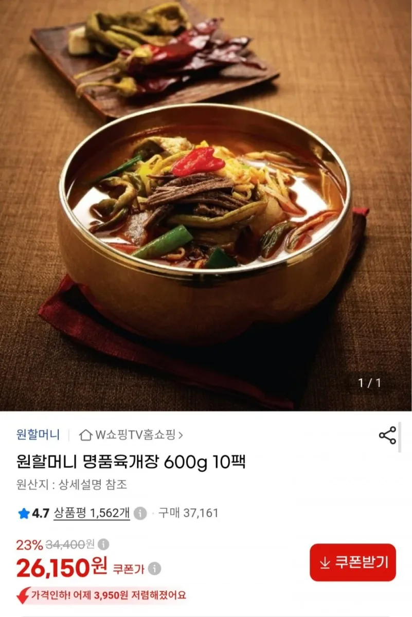[G마켓] 원할머니 명품육개장 600g 10팩 (24,850원/무료배송)