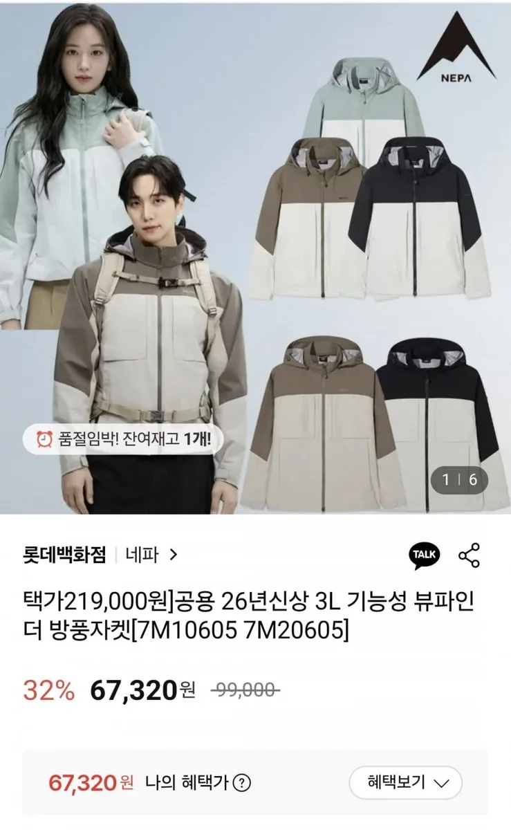 [롯데온] 네파 공용 뷰파인터 방풍자켓 (67,320원/무료)