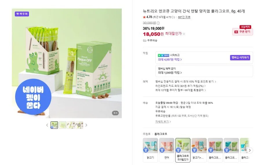 [네이버] 덴코큐 플라그오프 8g 40개 (19,000원/무료)