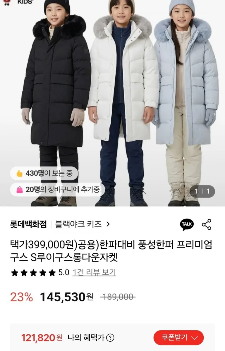[롯데백화점] 블랙야크키즈 루이 구스다운 롱다운자켓 (121,820원/무료)