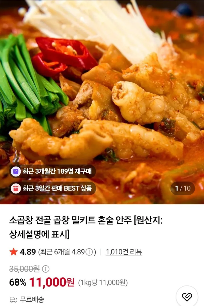 [네이버] 한우대창전골1kg+소곱창전골1kg+우동면 (18,000원/무료)