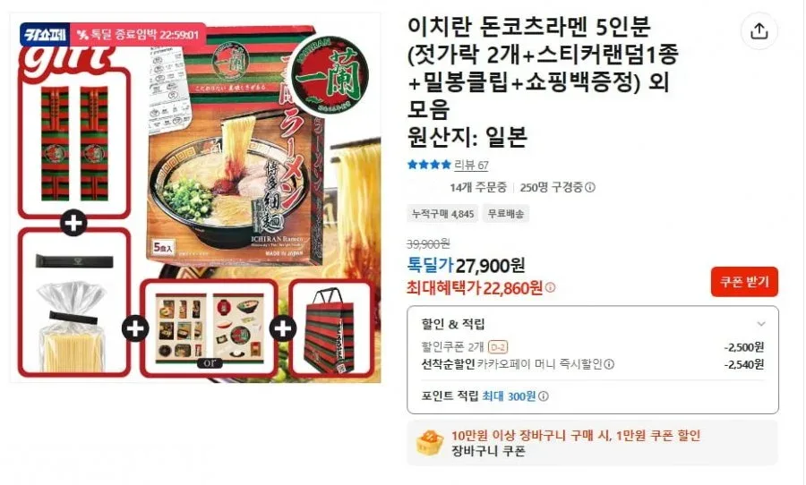 [톡딜] 이치란 돈코츠라멘 5인분 (사은품 5종) (최대해태가 21,960원/무료)