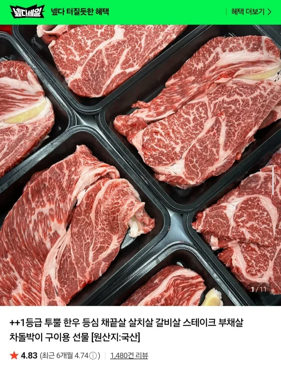 [네이버] 1++ 투뿔 한우 특수부위 200g (17,900원/3,000원)