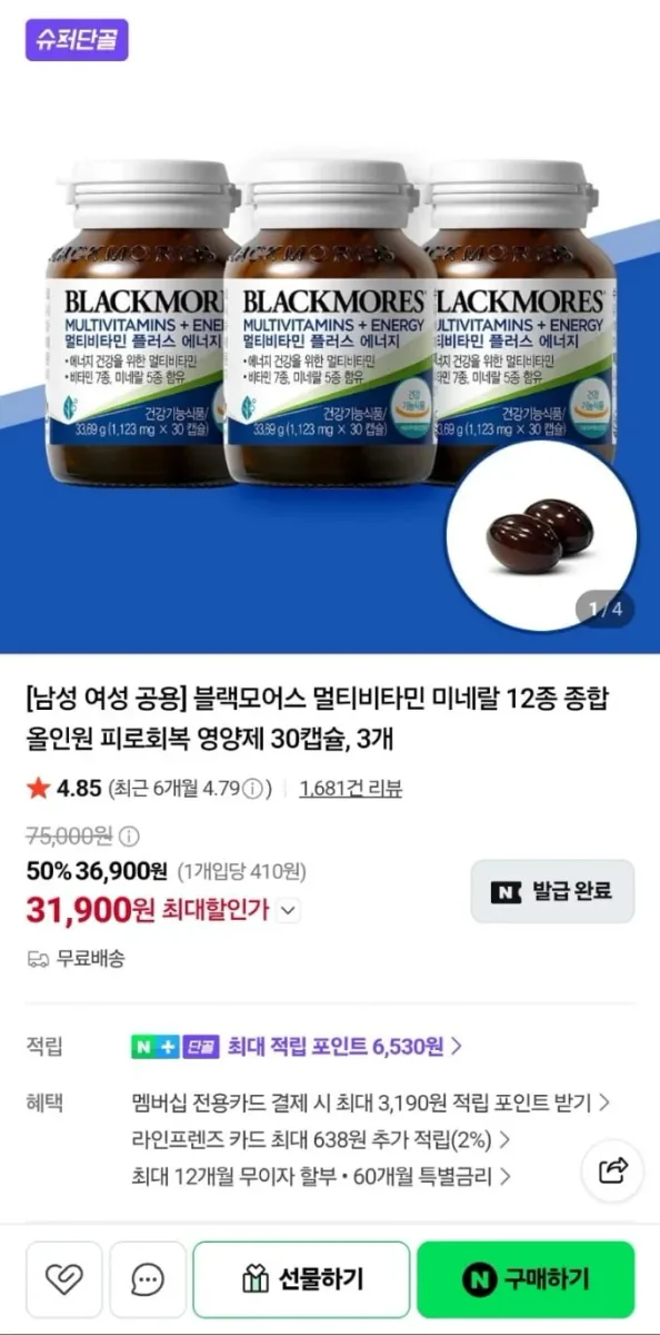 [네이버] 남여공용 블랙모어스 멀티비타민 30캡슐 3병 (31,900원/무료)
