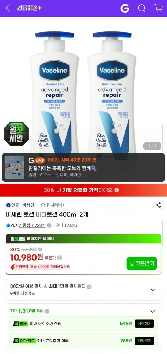 [G마켓] 바세린 어드밴스드 리페어 바디로션 400ml 2개 (10,980원/무배)