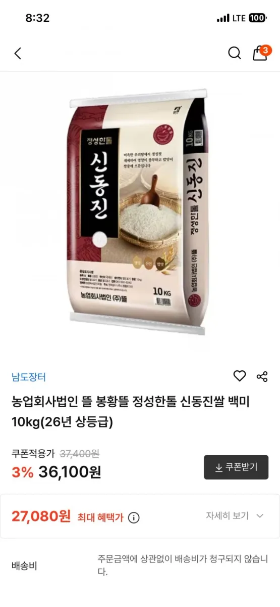 [두타온] 26년 신동진쌀 백미 단일미 10kg, 문경오미자 닭갈비 500g 4팩, 26년 호박고구마 5kg 등 다수(6,600원, 무배)
