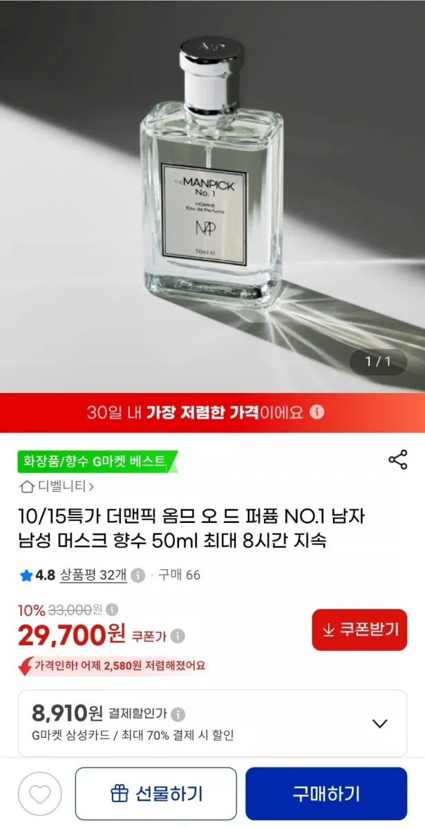 [G마켓]더맨픽 넘버원 옴므 오드 퍼퓸 (29,700원/무료)