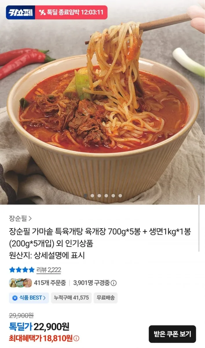 [카카오] 가마솥 특육개장 700g 5봉 + 생면 200g 5봉 (18,810원/무료)