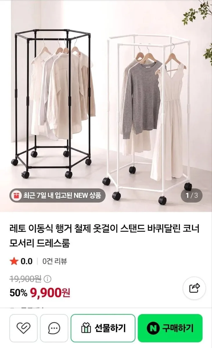 [네이버] 이동식 행거 철제 옷걸이 스탠드 (9,900원/무료)