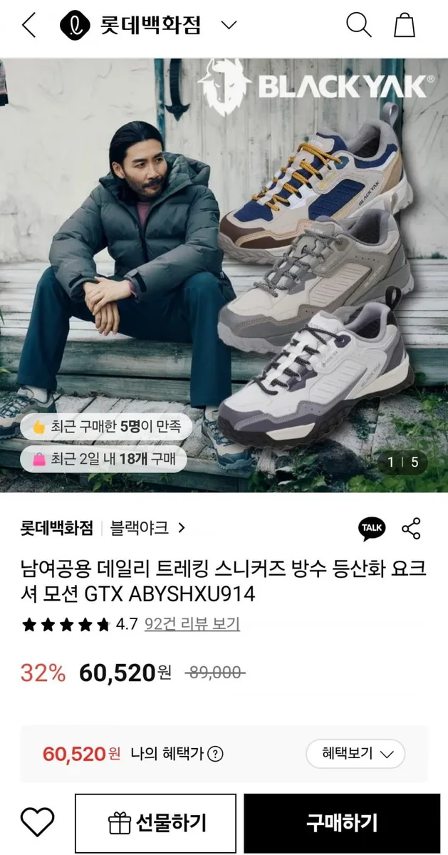 [롯데온] 블랙야크 남녀공용 데일리 트레킹 스니커즈 모션 GTX (60,520원/무배)
