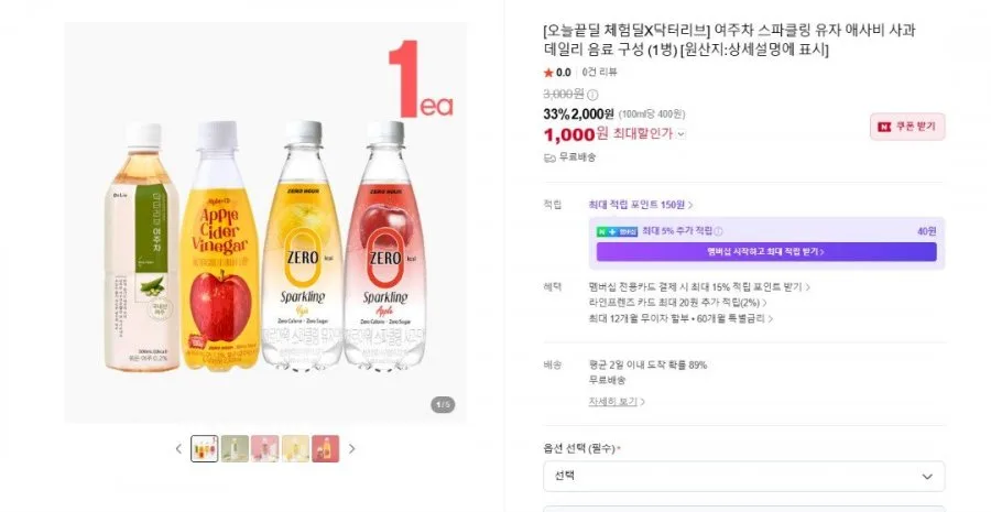 [네이버] [오늘끝딜 체험딜X닥터리브] 여주차 스파클링 유자 애사비 사과 데일리 음료 구성 (1병) (2,000원/무료)