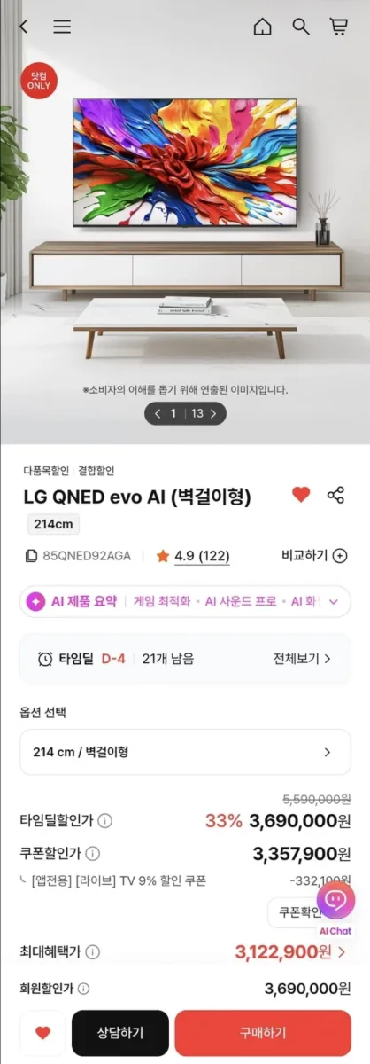 [엘지닷컴앱] 엘지 85QNED92AGA 미니 LED TV (3,257,100원/무배)