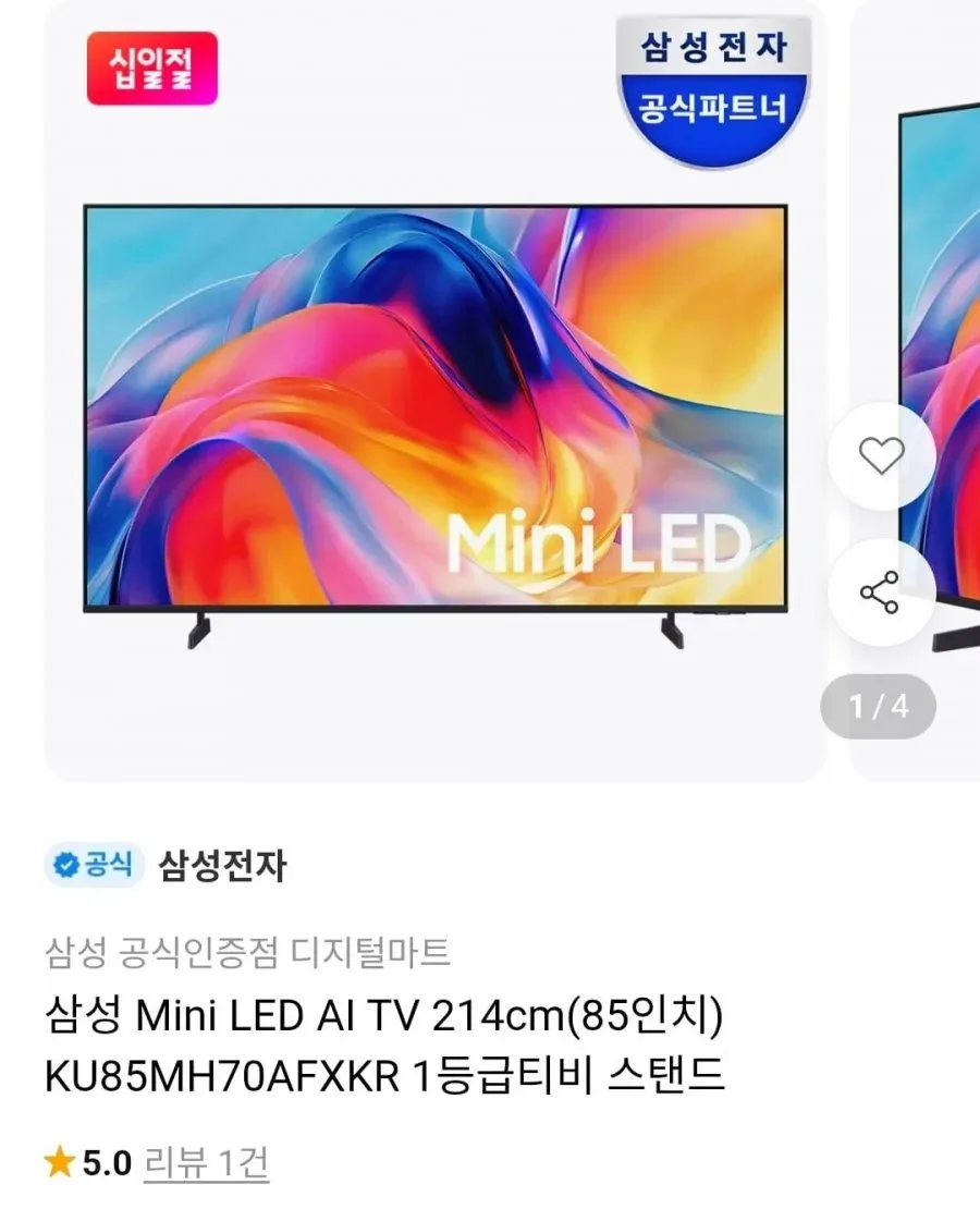 [11번가] 삼성 Mini LED AI TV 85인치 KU85MH70AFXKR 스탠드 (카드 1,799,550원/무료)