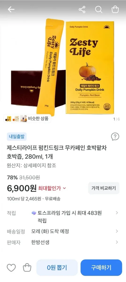 [토스] 제스티라이프 호박팥차 2박스 (6,900원/무료)