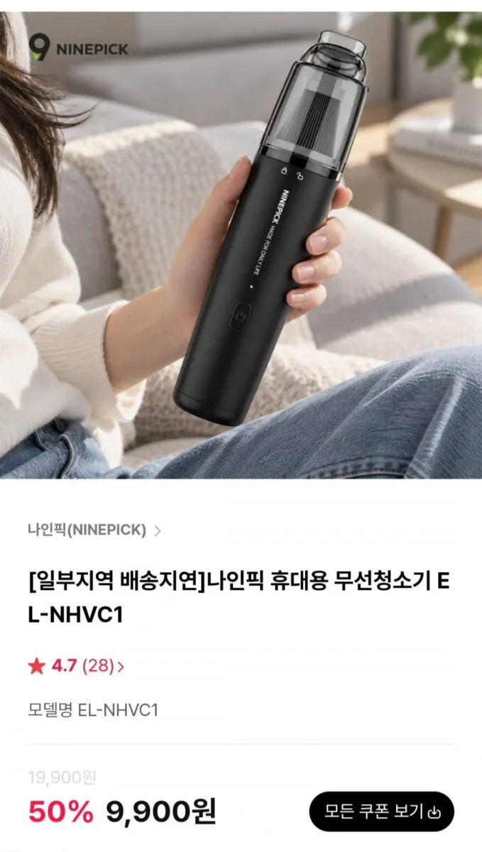 [하이마트몰] 휴대용 무선청소기 (9,900원/3,000원)