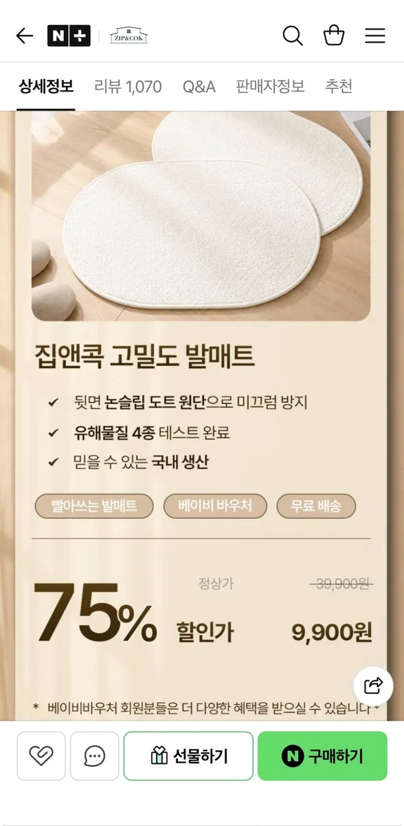 [네이버]주방 화장실 발매트 40 x 60 (9,900원/무배)