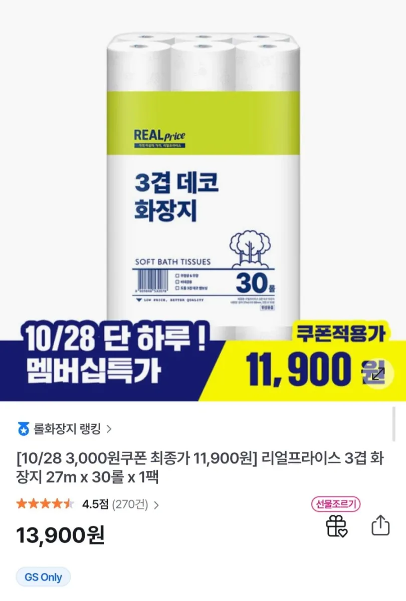 [GS샵] 리얼프라이스 3겹 데코 화장지 27m 30롤 (11,900원/무료)