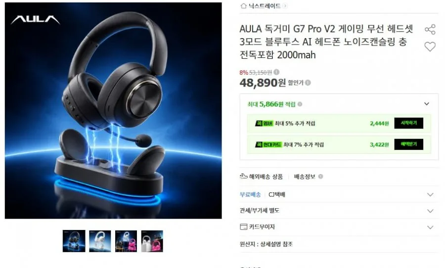 [옥션] AULA 독거미 G7 Pro V2 게이밍 헤드셋 노이즈캔슬링 충전독포함(48,890원/무료)