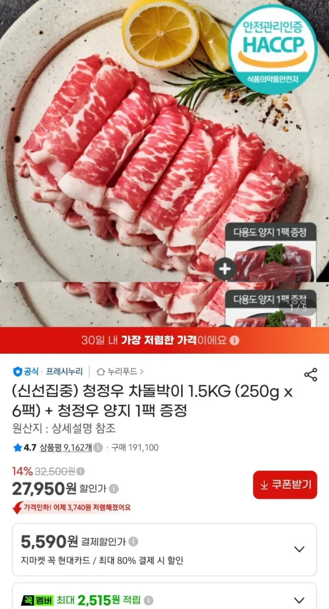 [지마켓]프레시누리 청정우 차돌박이 1.5kg개별포장+양지 300g(27,950원/무료)