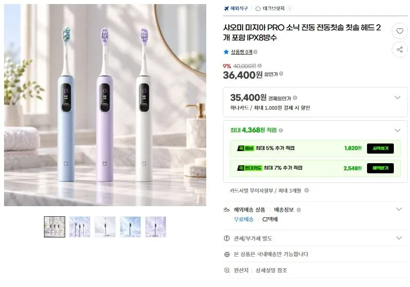 [G마켓] 샤오미 미지아 PRO 소닉 진동 전동칫솔 IPX8(33,900원/무료)