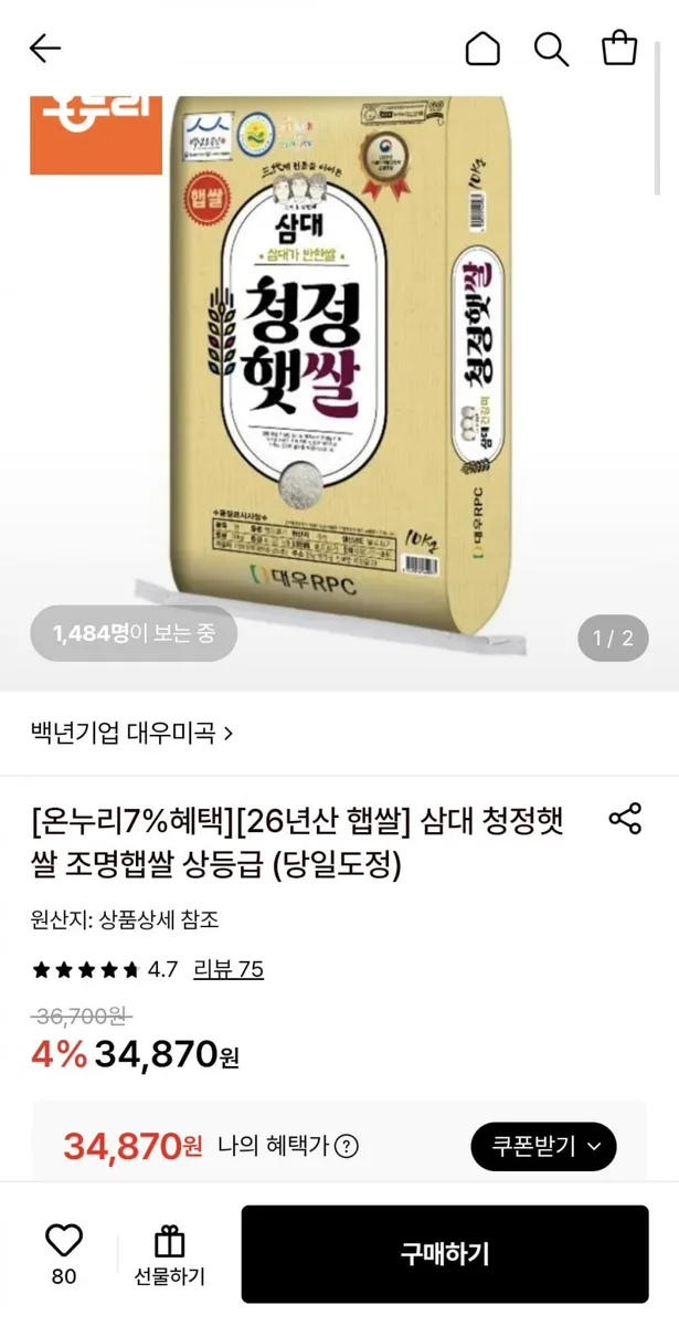 [롯데온] 26년 햅쌀 삼대 청정햇쌀 조명햅쌀 10kg 상등급 (34,870원/무료)