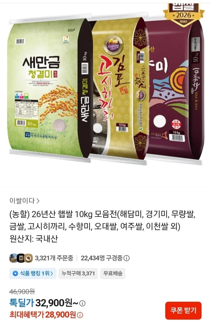 [카카오] 26년산 햅쌀 10kg 모음전 (28,900원~/무배)