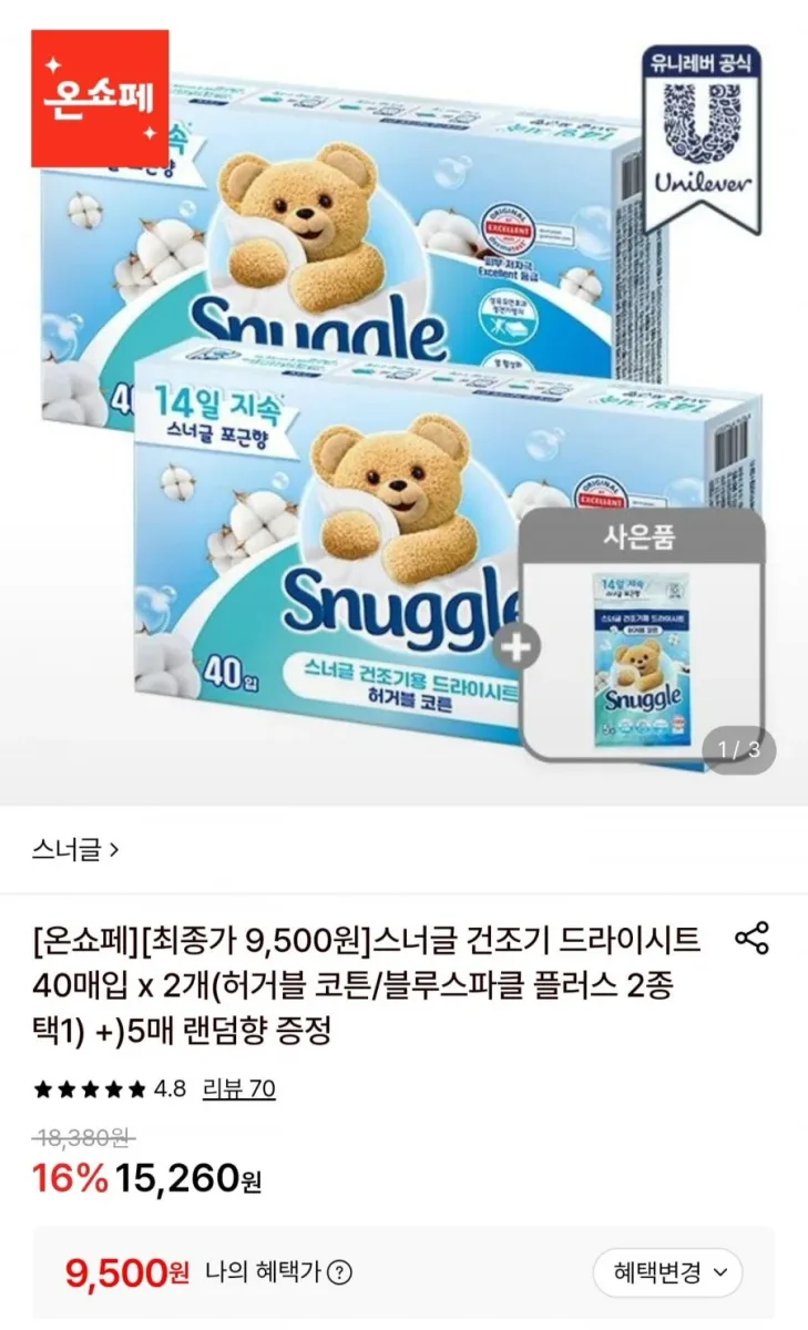 [롯데온] 스너글 건조기 드라이시트 40매 2개 (9,500원/무료배송)