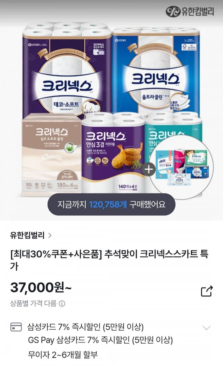 [GS샵]크리넥스 3겹 울트라클린 화이트 25M 48롤(토스 22,900원/무배)