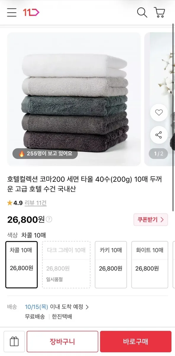 [11번가] 호텔수건 200g 10매 (26,800원/무료)