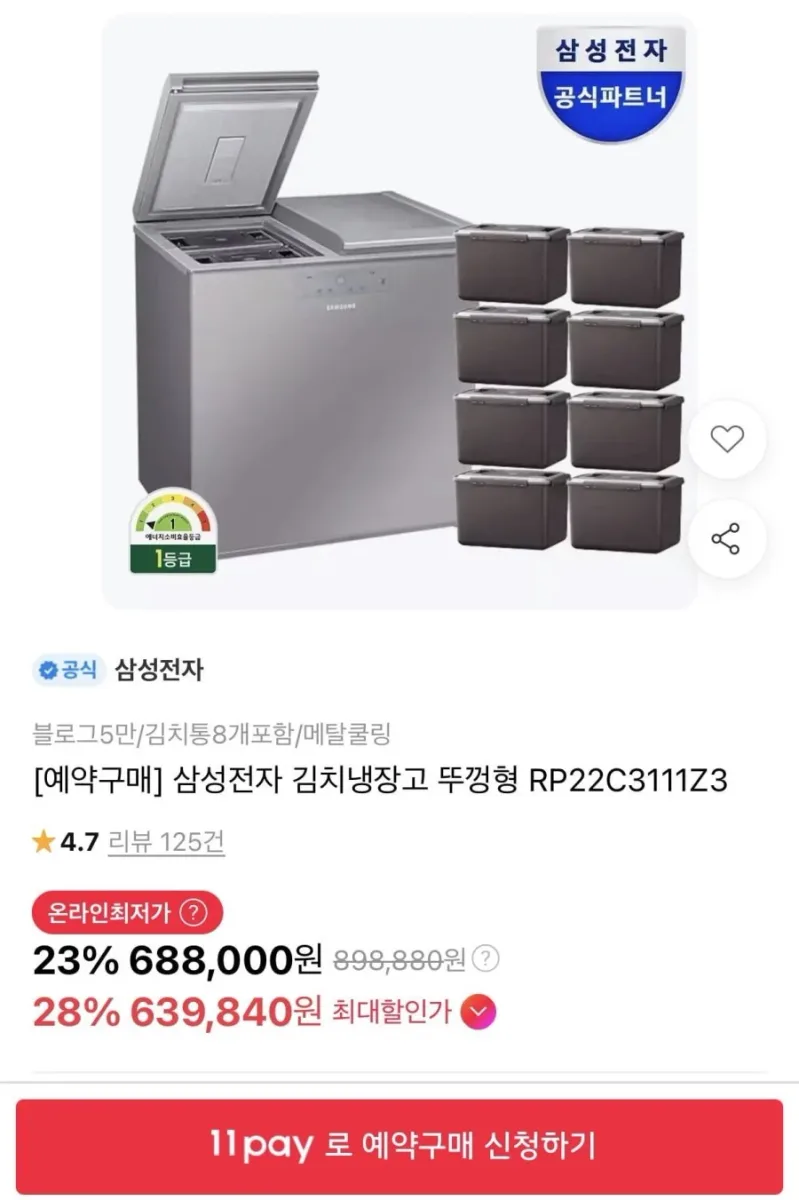 [11번가] 예약구매 삼성 뚜껑형 김치냉장고 (카드639,840원/무배)